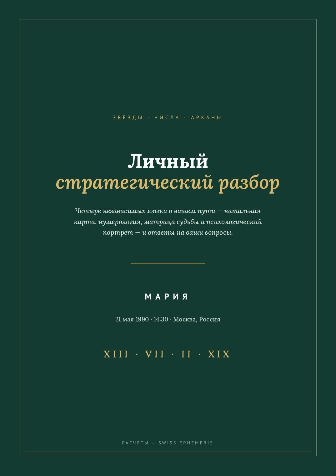 Обложка персонального разбора